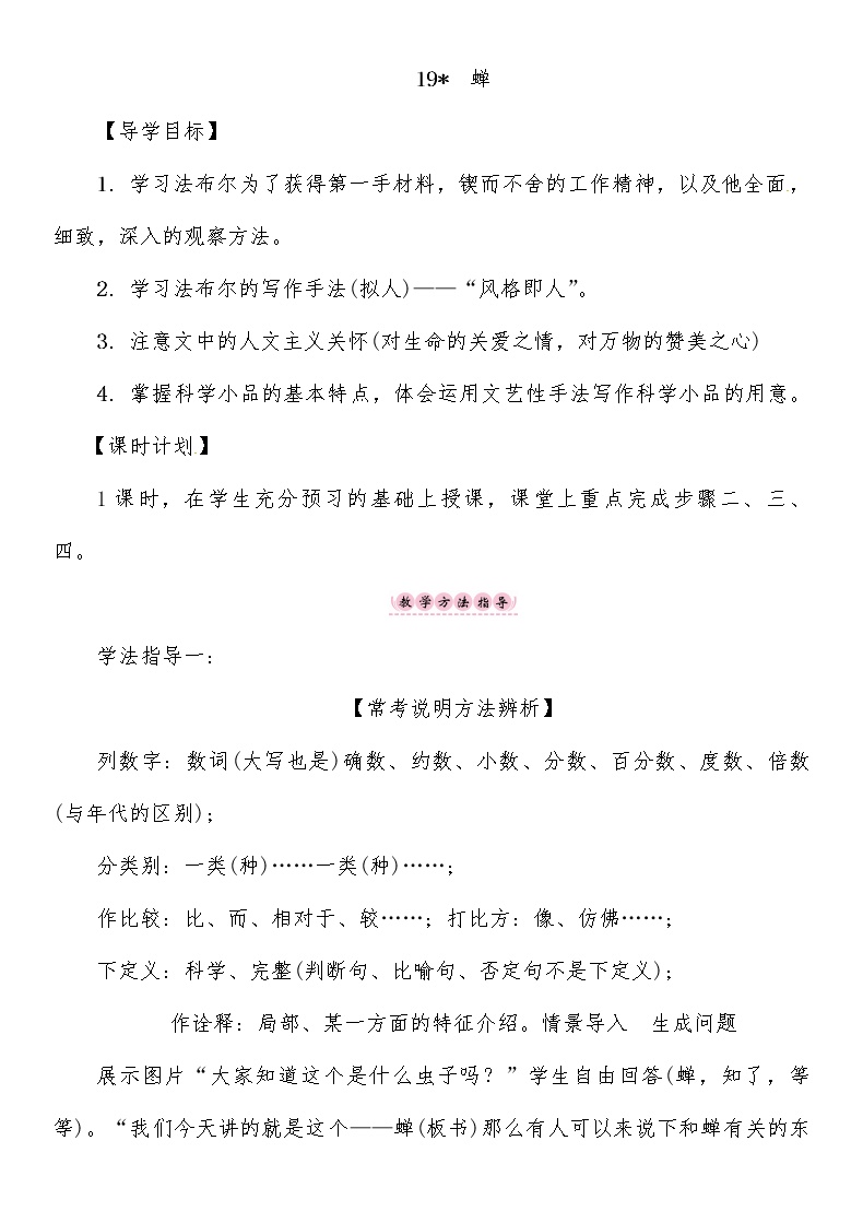 初中语文人教部编版八年级上册19* 蝉教学设计