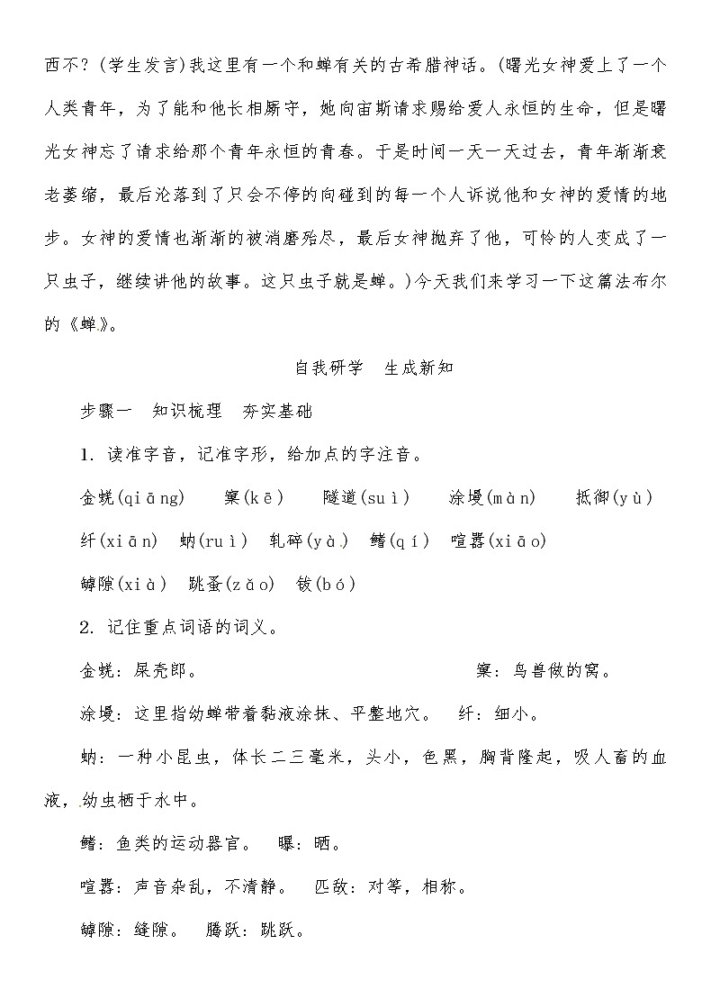 人教部编语文八年级上 第5单元 19 蝉 教案02