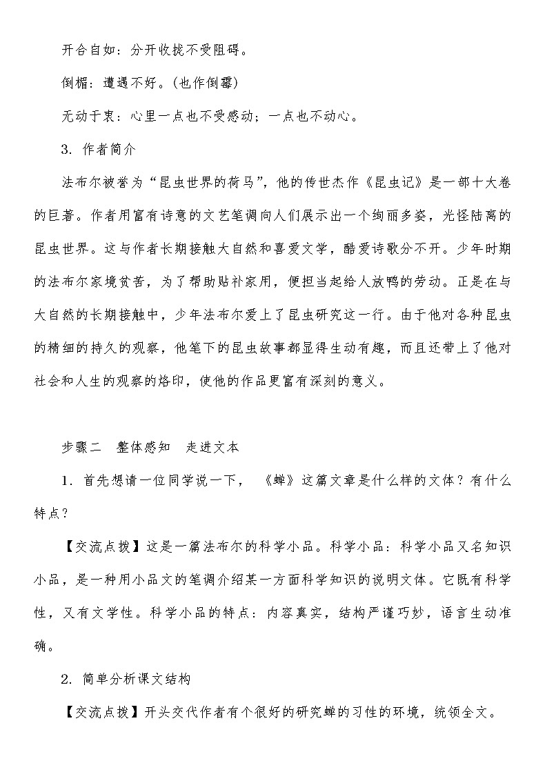 人教部编语文八年级上 第5单元 19 蝉 教案03