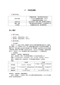 初中语文人教部编版八年级上册17 中国石拱桥教学设计