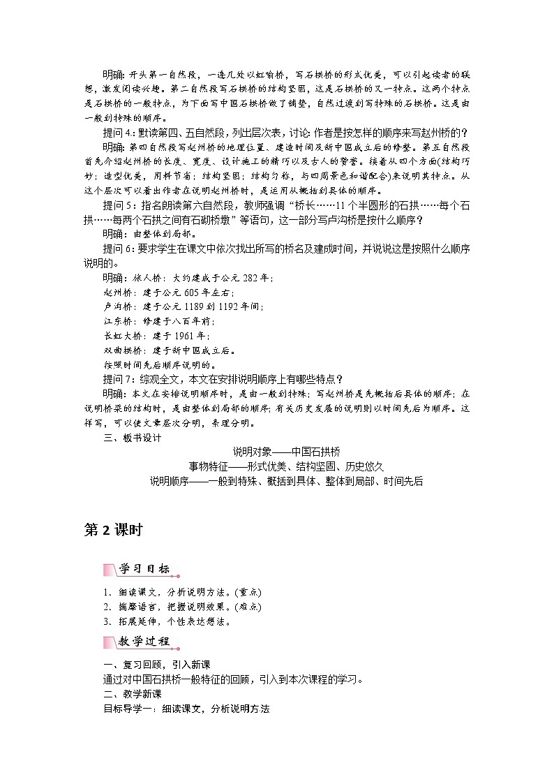 人教部编语文八年级上 【】17 中国石拱桥(教案)第2页