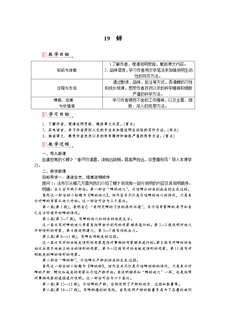 初中语文人教部编版八年级上册19* 蝉教学设计