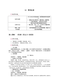 语文人教部编版23* 周亚夫军细柳教案