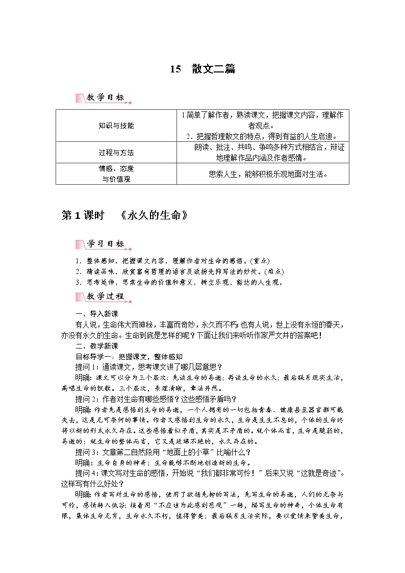 初中语文人教部编版八年级上册14 白杨礼赞教案设计
