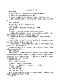 初中语文人教部编版八年级上册相见欢（金陵城上西楼）学案