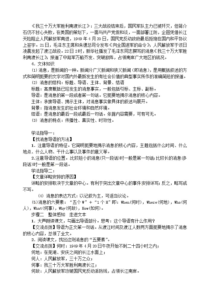 人教部编语文八年级上 1消息二则  导学案02