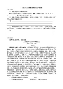 人教部编版八年级上册第一单元1 消息二则我三十万大军胜利南渡长江导学案