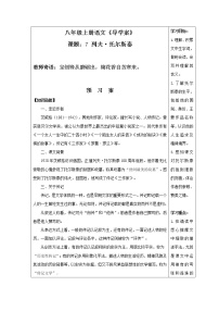初中语文人教部编版八年级上册7* 列夫·托尔斯泰学案