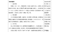 初中语文人教部编版八年级上册7* 列夫·托尔斯泰学案