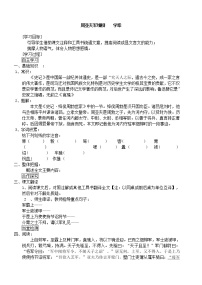 初中语文人教部编版八年级上册23* 周亚夫军细柳导学案及答案