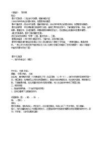 2020-2021学年23* 周亚夫军细柳导学案及答案