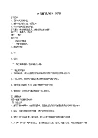 初中語(yǔ)文人教部編版八年級(jí)上冊(cè)雁門(mén)太守行學(xué)案