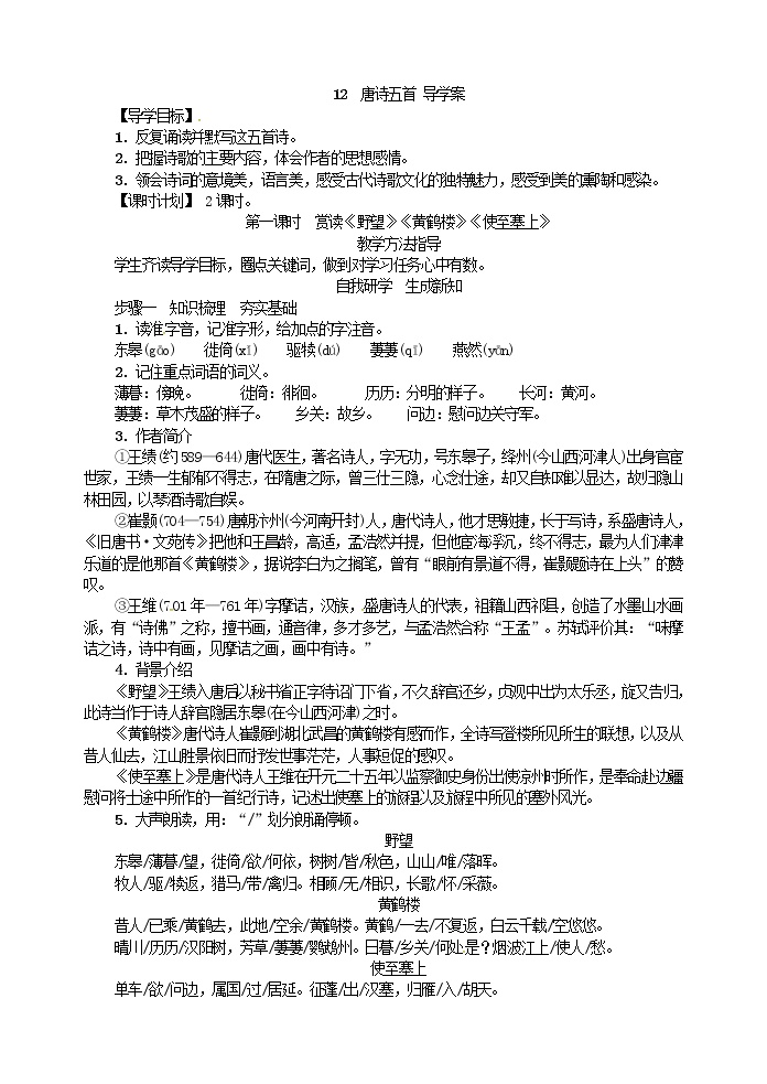 初中语文人教部编版八年级上册11* 与朱元思书学案及答案