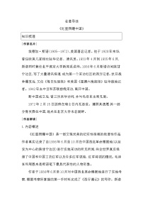 初中语文人教部编版八年级上册第三单元名著导读 《红星照耀中国》：纪实作品的阅读学案设计