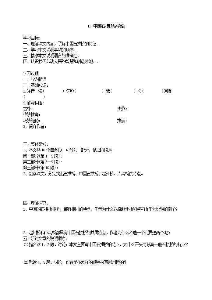 八年级上册17 中国石拱桥学案