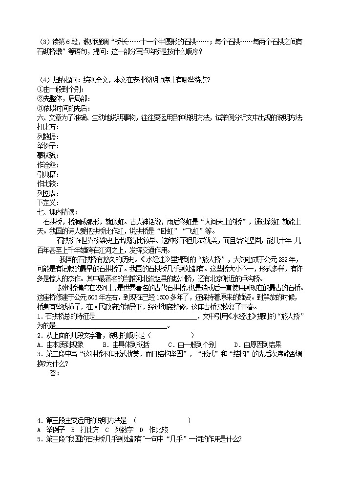 人教部编语文八年级上 17 中国石拱桥导学案02