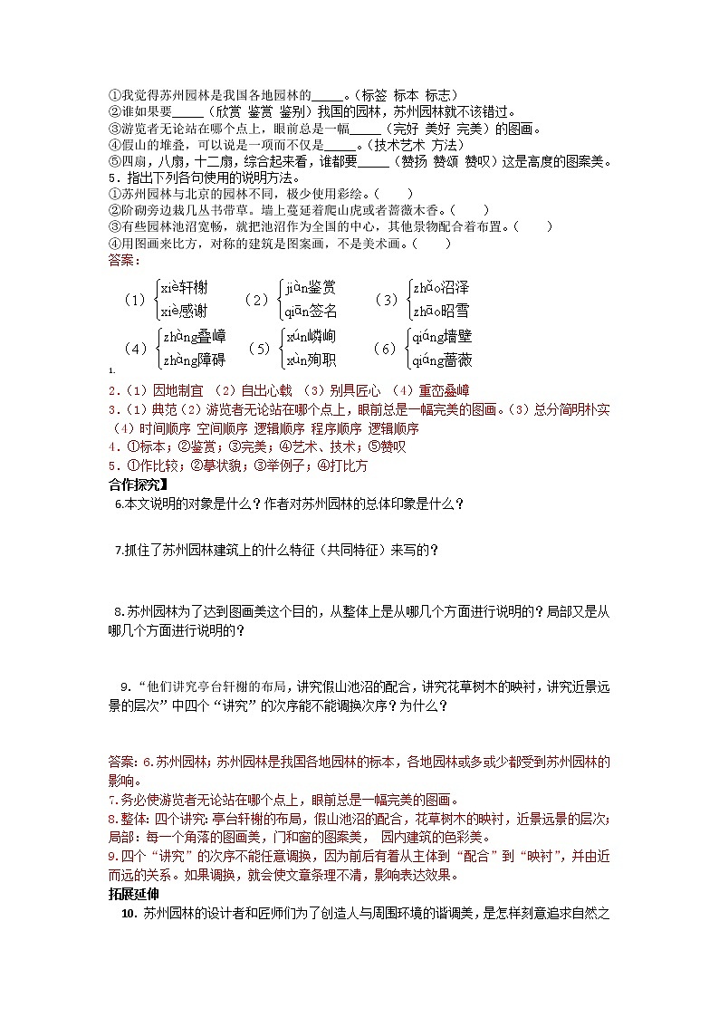 人教部编语文八年级上 18苏州园林导学案02