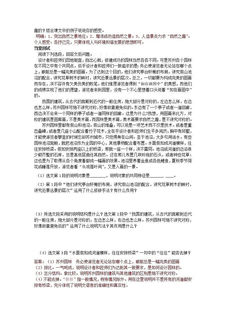 人教部编语文八年级上 18苏州园林导学案03