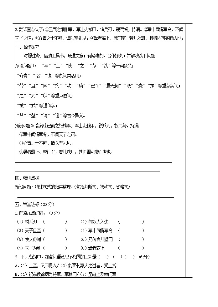 人教部编语文八年级上 23周亚夫军细柳 导学案第2页