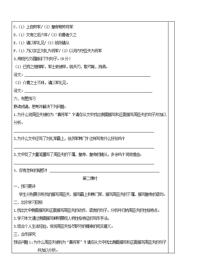 人教部编语文八年级上 23周亚夫军细柳 导学案第3页