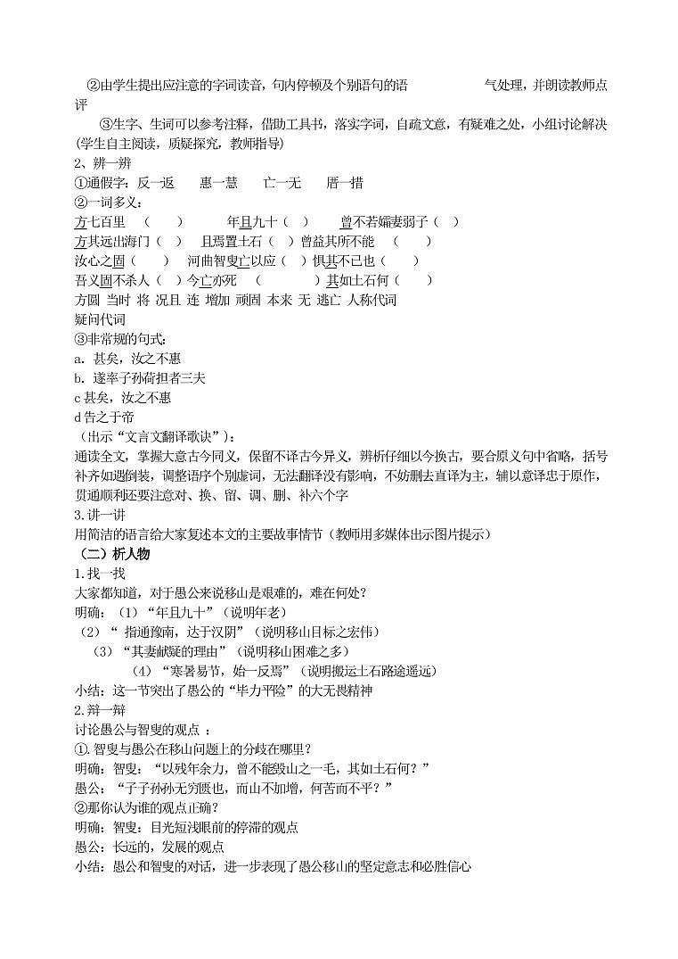 人教部编语文八年级上 22 愚公移山 导学案02
