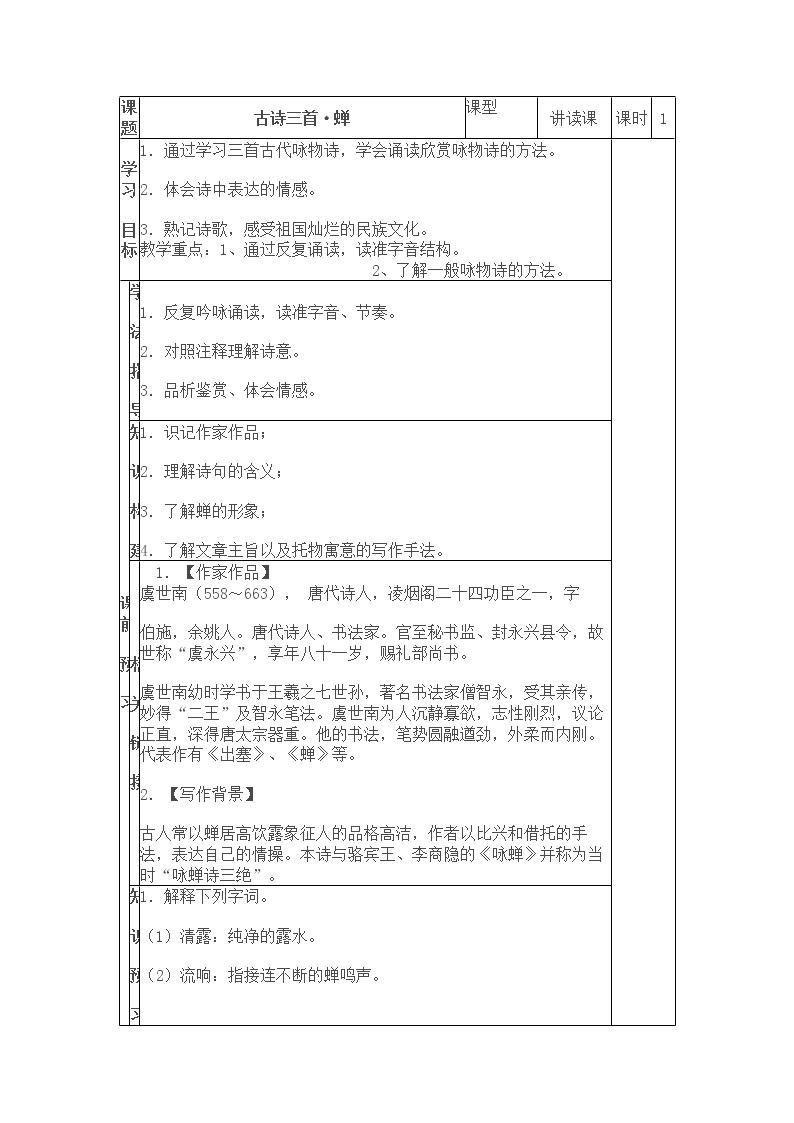 初中语文人教部编版八年级上册19* 蝉学案及答案
