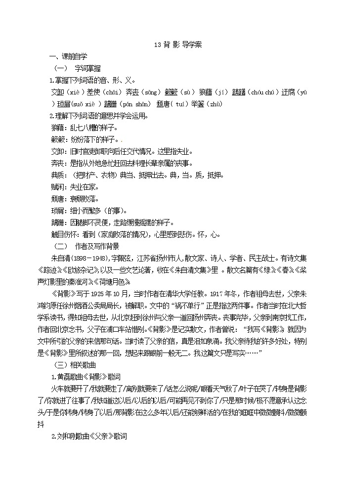人教部编语文八年级上 13 背 影 导学案101
