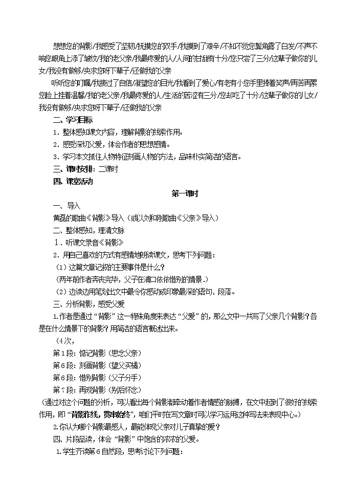 人教部编语文八年级上 13 背 影 导学案102