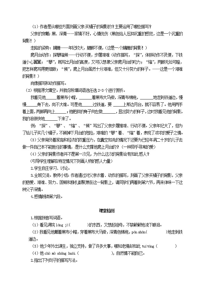 人教部编语文八年级上 13 背 影 导学案103