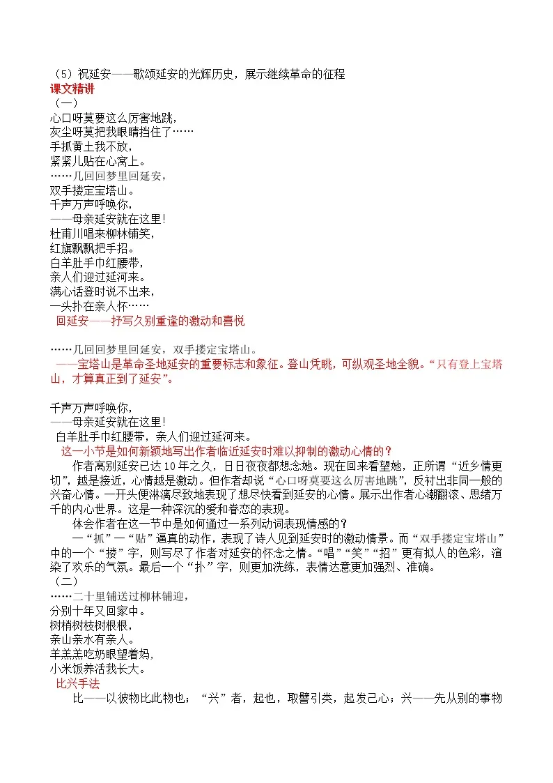 人教部编语文八年级下 2 回延安 教案02