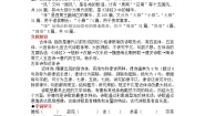初中语文人教部编版八年级下册12《诗经》二首综合与测试教学设计及反思