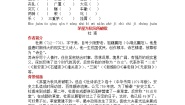 初中语文人教部编版八年级下册24 唐诗三首综合与测试教案设计