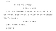 初中语文人教部编版八年级上册永久的生命第一课时导学案