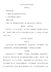 初中语文人教部编版八年级上册相见欢（金陵城上西楼）学案设计