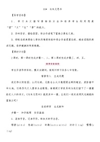 初中语文人教部编版八年级上册11* 与朱元思书学案