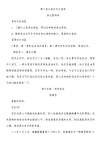 初中语文人教部编版八年级上册6 藤野先生导学案