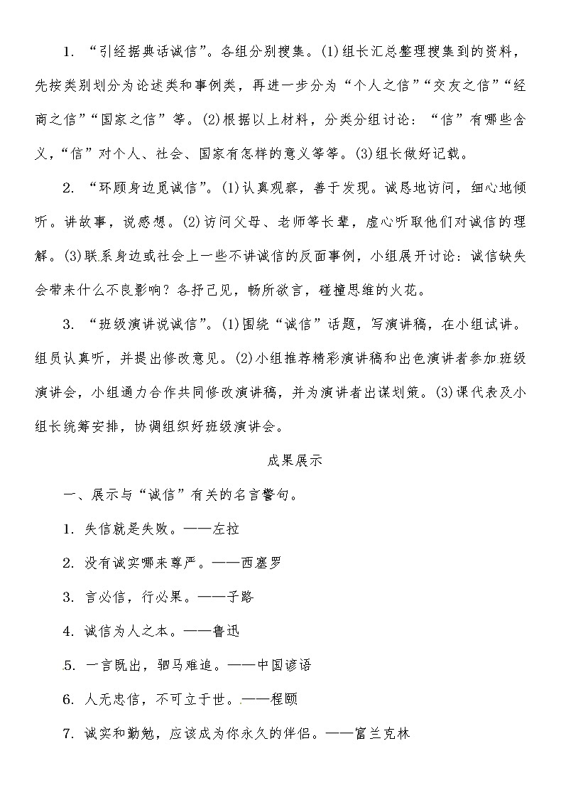 人教部編語文八年級上 第2單元 綜合性學(xué)習(xí)導(dǎo)學(xué)案第2頁