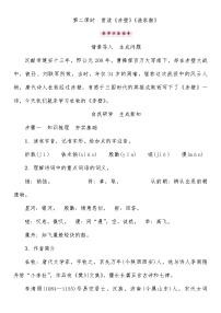 人教部编版八年级上册23* 周亚夫军细柳第二课时学案