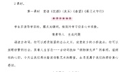 初中语文人教部编版八年级上册饮酒（其五）第一课时导学案