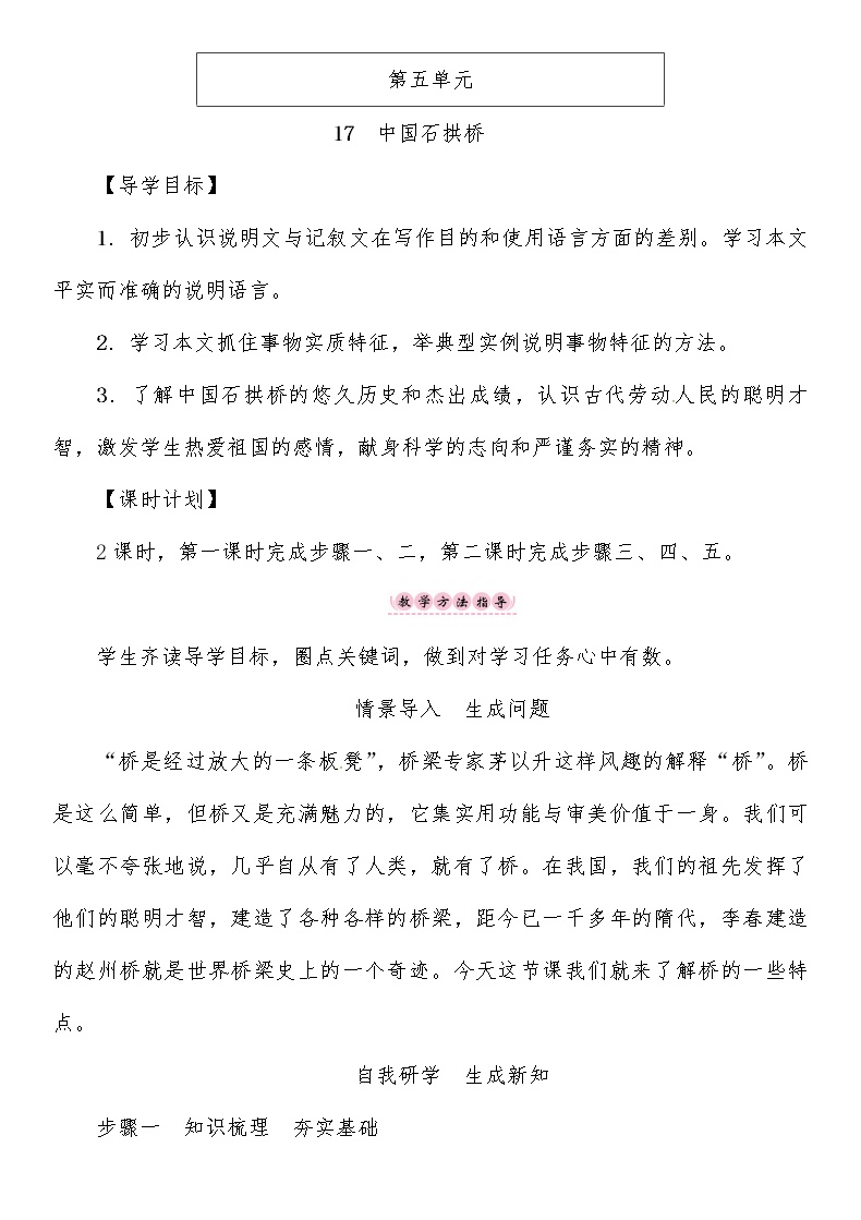 初中语文人教部编版八年级上册17 中国石拱桥导学案及答案