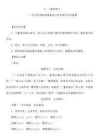 初中语文人教部编版八年级上册第一单元4 一着惊海天——目击我国航母舰载战斗机首架次成功着舰学案及答案