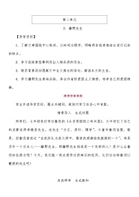初中语文人教部编版八年级上册6 藤野先生导学案及答案