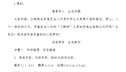 初中语文人教部编版八年级上册相见欢（金陵城上西楼）导学案及答案