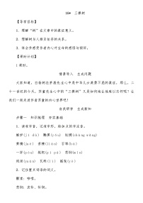 初中语文人教部编版八年级上册相见欢（金陵城上西楼）导学案及答案
