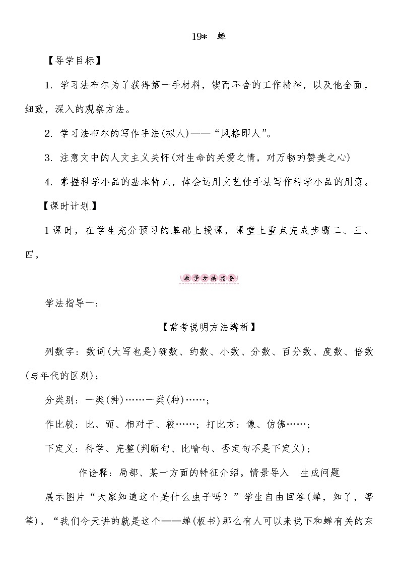 人教部编语文八年级上 第5单元 19 蝉导学案01