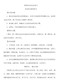 人教部編版八年級上冊綜合性學(xué)習(xí) 身邊的文化遺產(chǎn)導(dǎo)學(xué)案