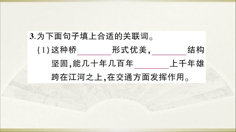 人教部编语文八年级上 17 中国石拱桥课件04