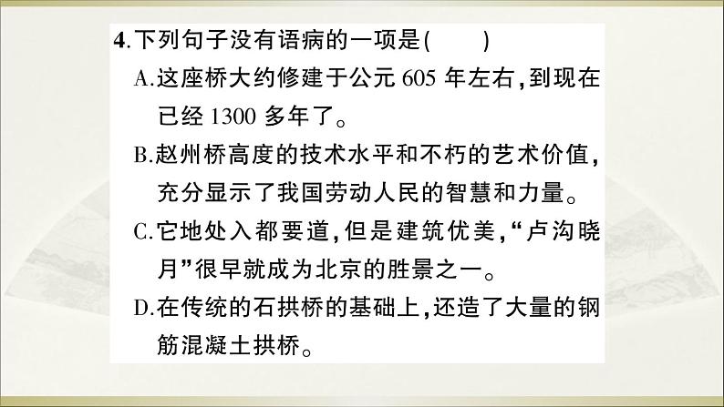 人教部编语文八年级上 17 中国石拱桥课件06