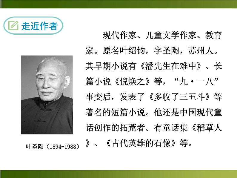 人教部编语文八年级上 -18 苏州园林 (共24张PPT) (1)07