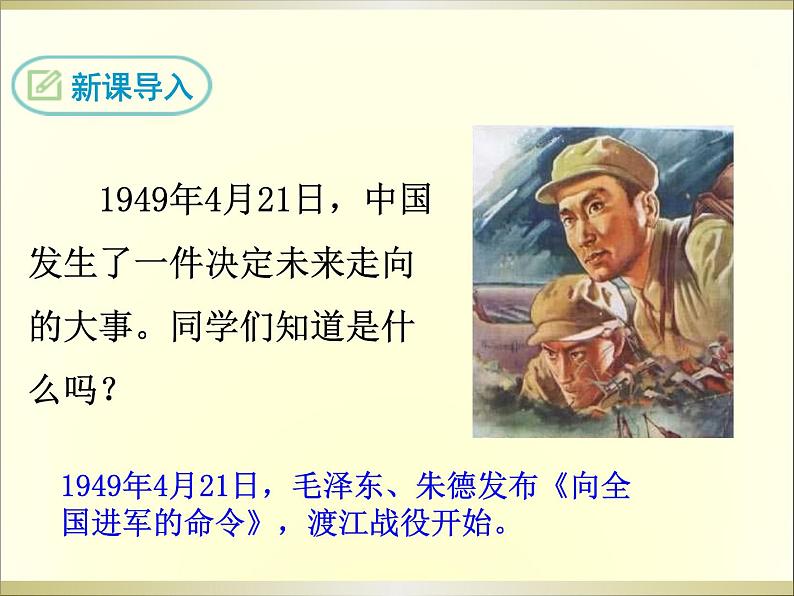 人教部编语文八年级上 -1 消息二则 课件03